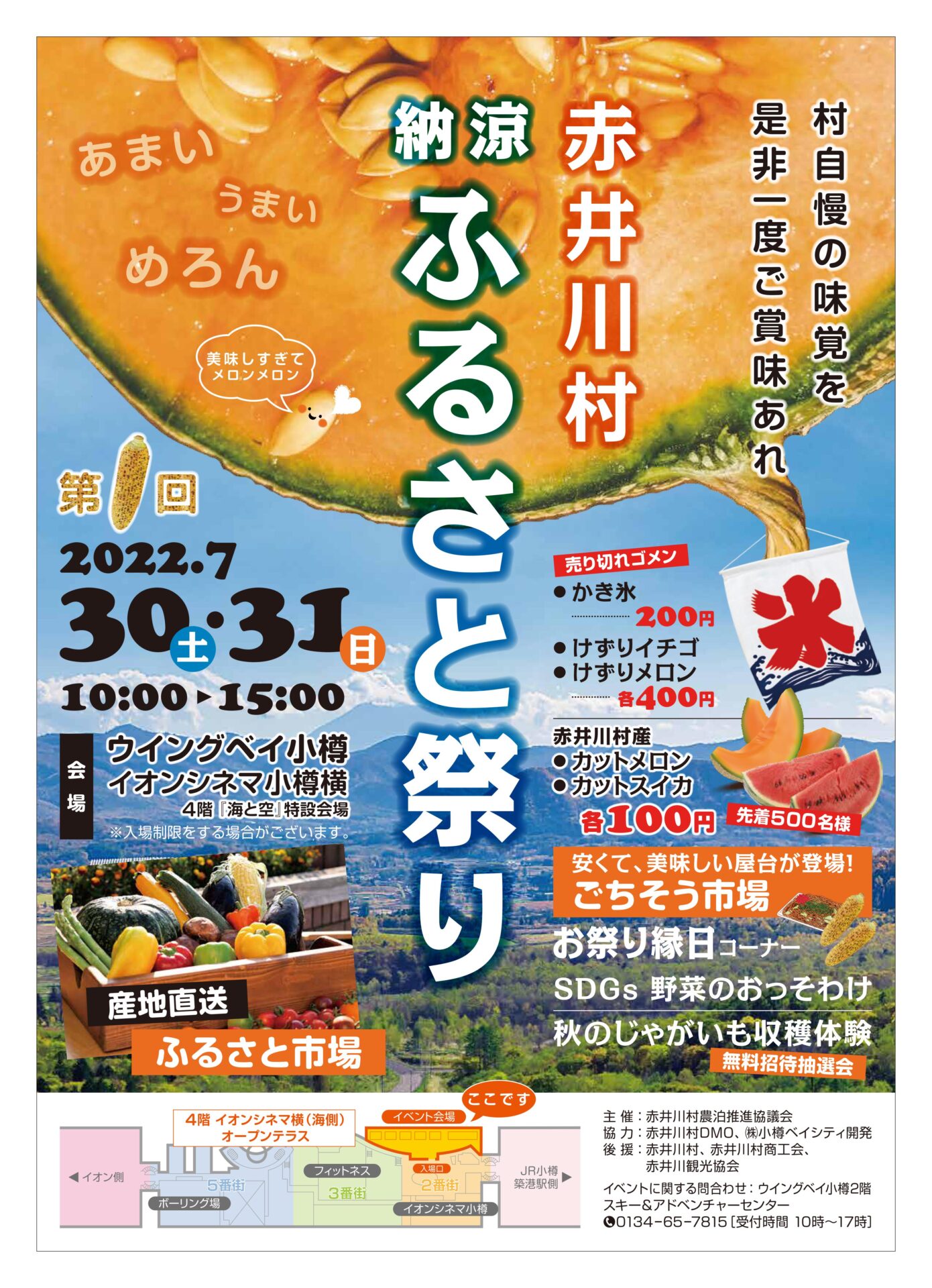 日本語 赤井川村 納涼ふるさと祭り Kiroro Ski Resort