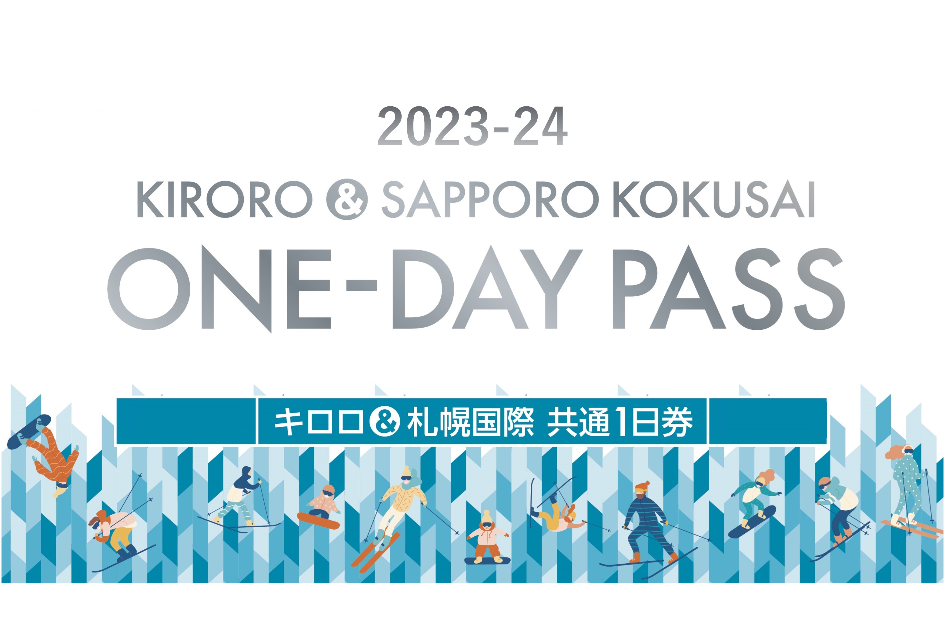 キロロスノーワールド 札幌国際スキー場 共通リフト1日券 3枚7400円